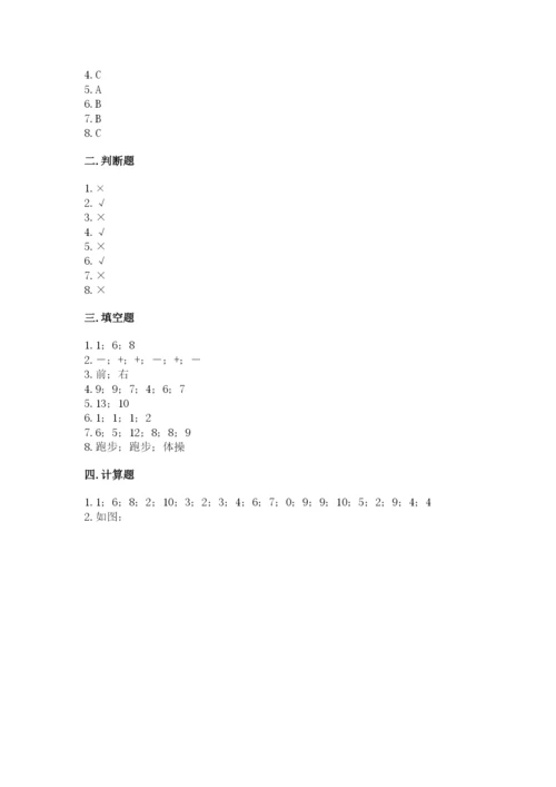 人教版小学一年级上册数学期末测试卷a4版打印.docx