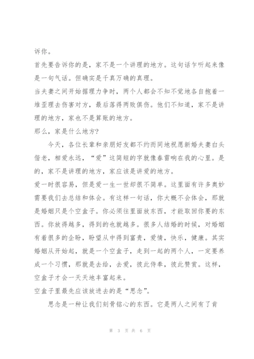 婚礼仪式上老丈人讲话.docx