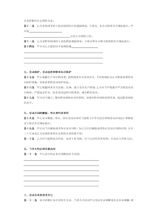 实习期劳动合同