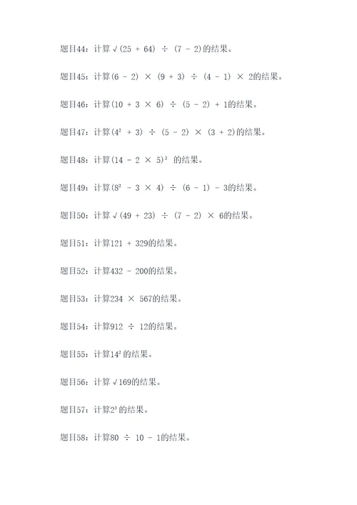 世界上数学计算题