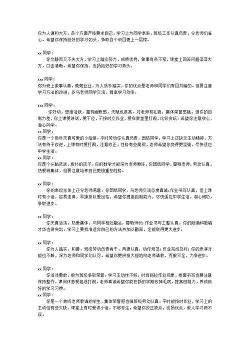 职业中专学校学生评语