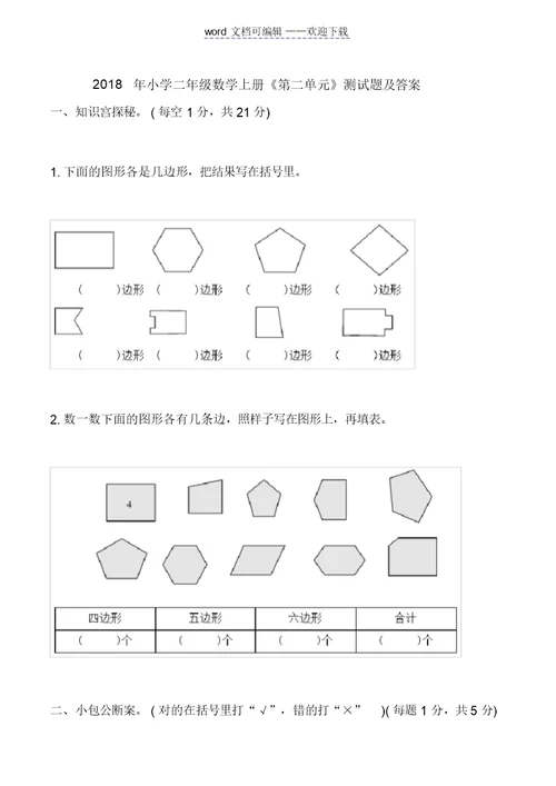 2018年小学二年级数学上册《第二单元》测试题及答案