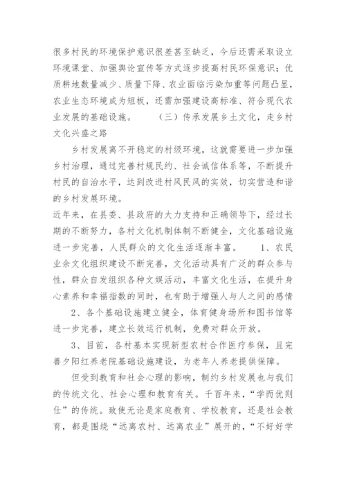 建设美丽乡村实践报告.docx