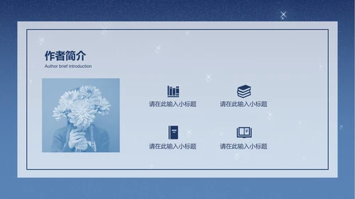 简约蓝色插画风世界读书日PPT模板
