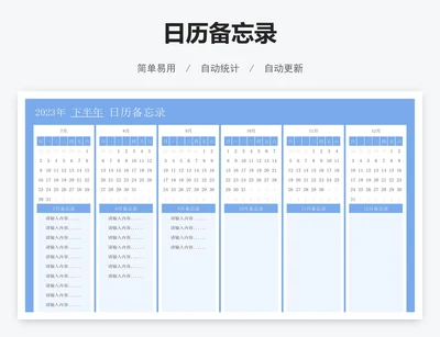 日历备忘录