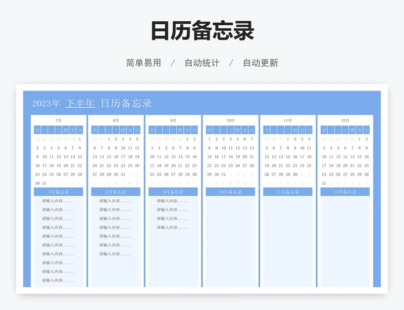 日历备忘录