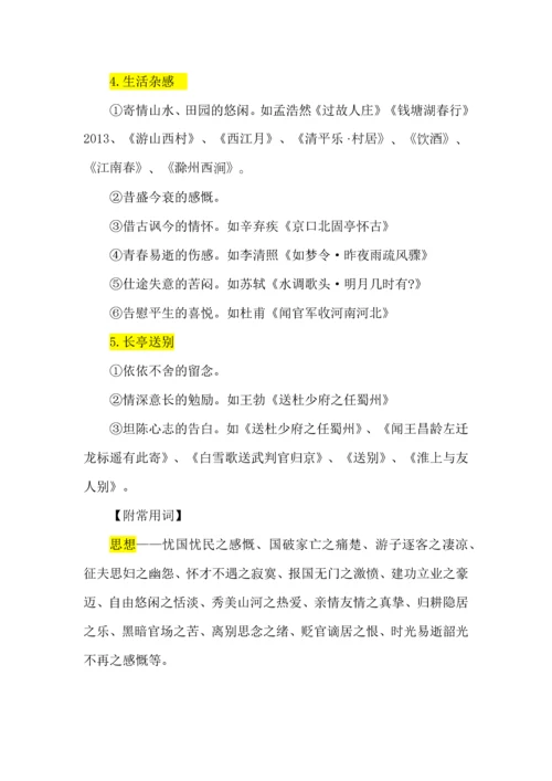 中考语文古诗词鉴赏题答题技巧.docx