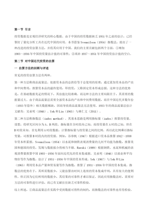 中国近代投资分析.docx