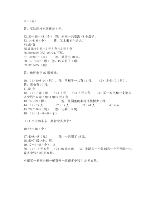 一年级下册数学解决问题50道ab卷.docx