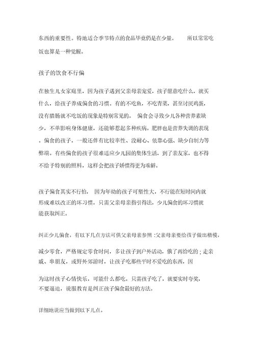 幼儿园中班秋季育儿知识