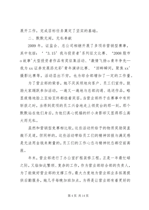 先进工作者先进事迹材料.docx