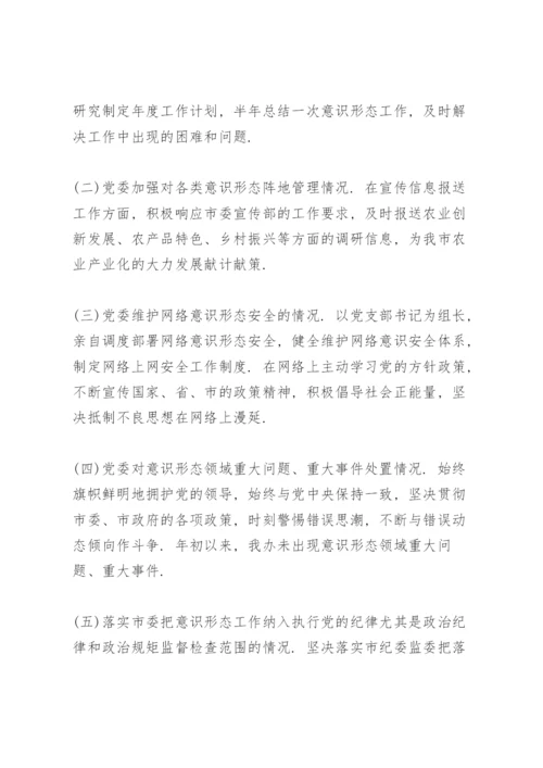 税务局意识形态工作报告.docx