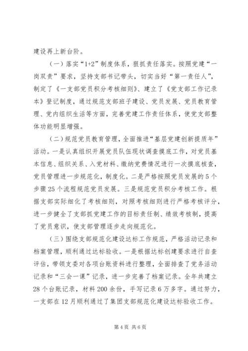 机场党支部书记任期工作报告.docx