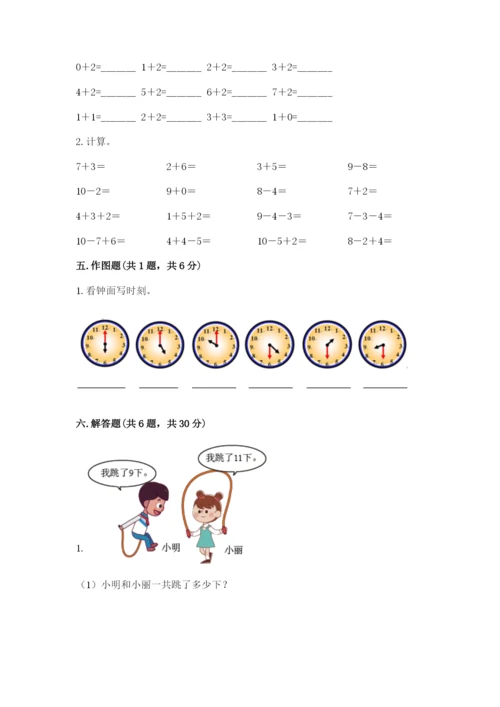 2022人教版一年级上册数学期末考试试卷及参考答案ab卷.docx