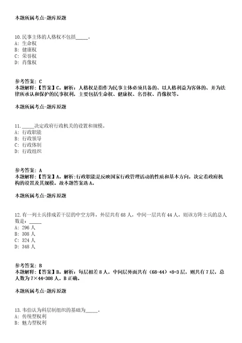 2021年广东梅州丰顺县国防教育训练基地招考聘用人员冲刺卷第八期带答案解析