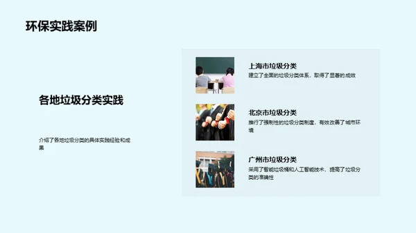 环保法治与生活实践