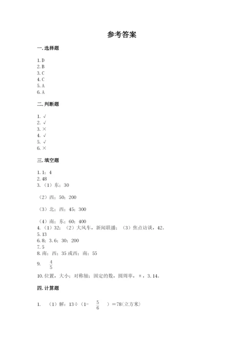 2022六年级上册数学期末考试试卷及参考答案（精练）.docx