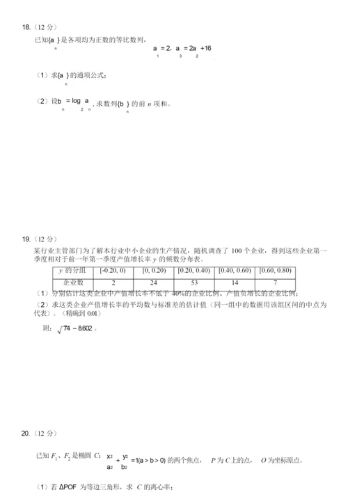 2019年高考全国二卷文科数学试卷7.docx