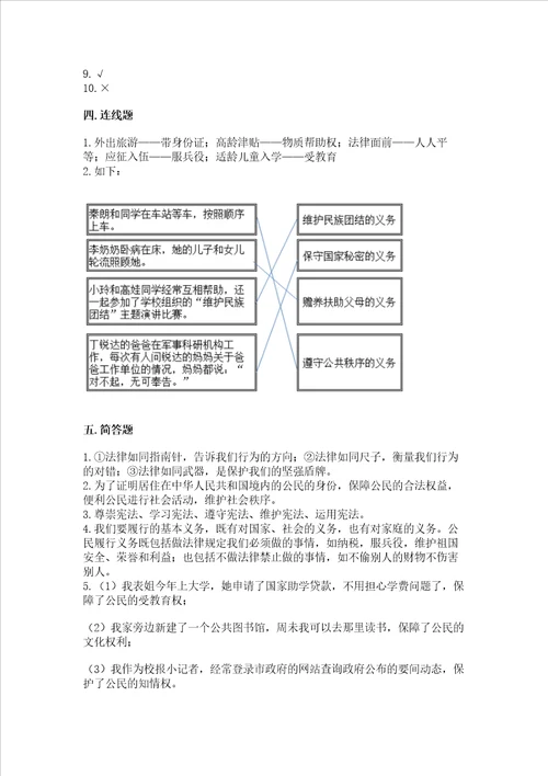 2022六年级上册道德与法治 期中测试卷带答案综合卷