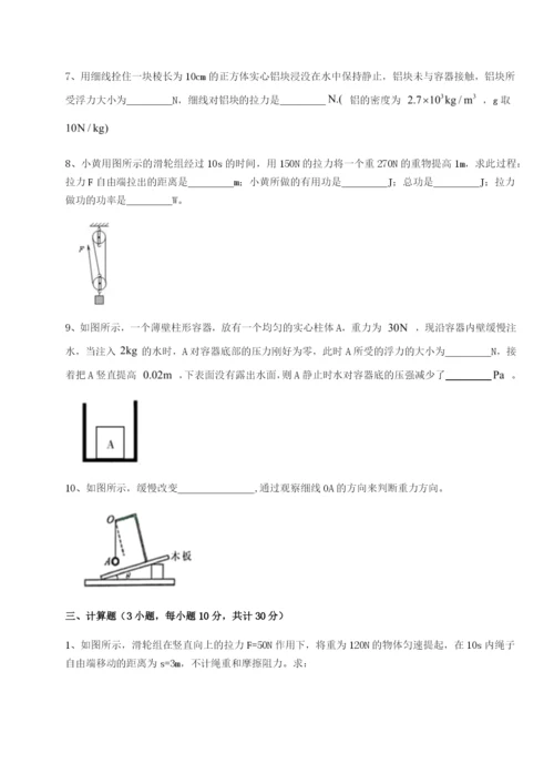 强化训练北京市朝阳区日坛中学物理八年级下册期末考试章节测试练习题（含答案详解）.docx