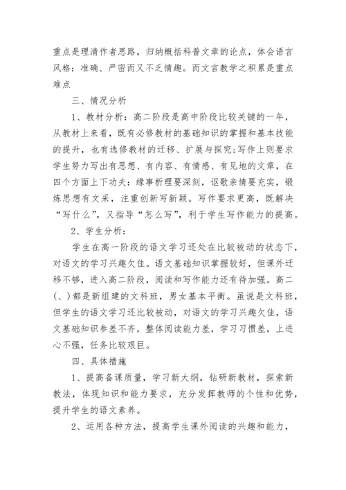 高二上学期英语教学计划.docx