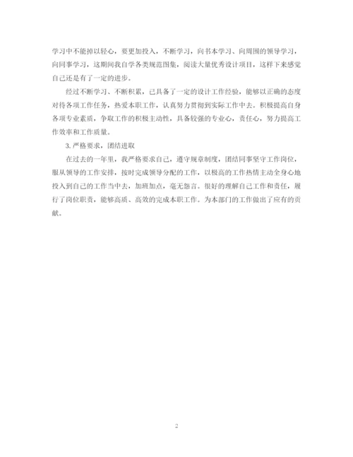 精编之设计师个人工作总结范文2.docx