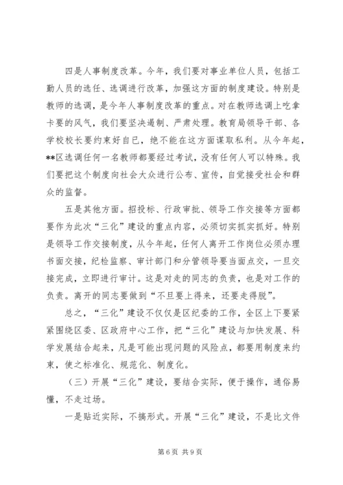 区委书记在全区党风廉政“三化”建设动员大会上的讲话.docx