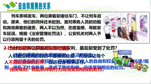 3.2遵守规则 课件（18张PPT）