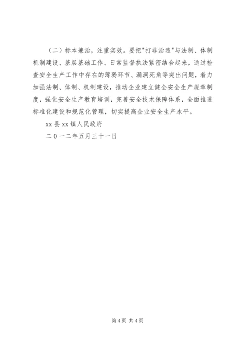 镇“打非治违”专项行动工作方案(2).docx