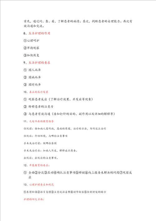 唤醒医疗读书笔记及读后感