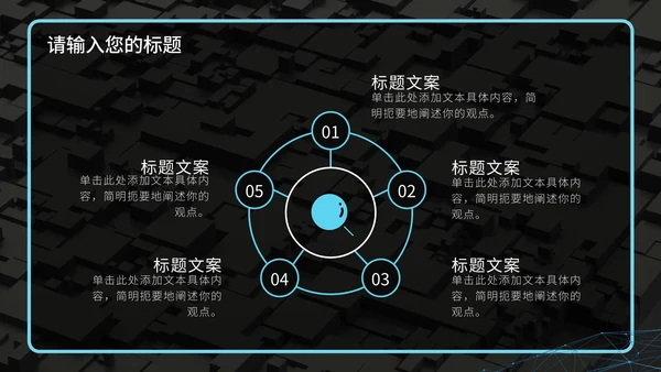 浅蓝色芯片发布会PPT模板