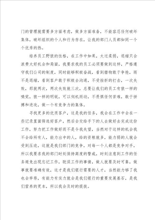 年终客户经理个人工作总结