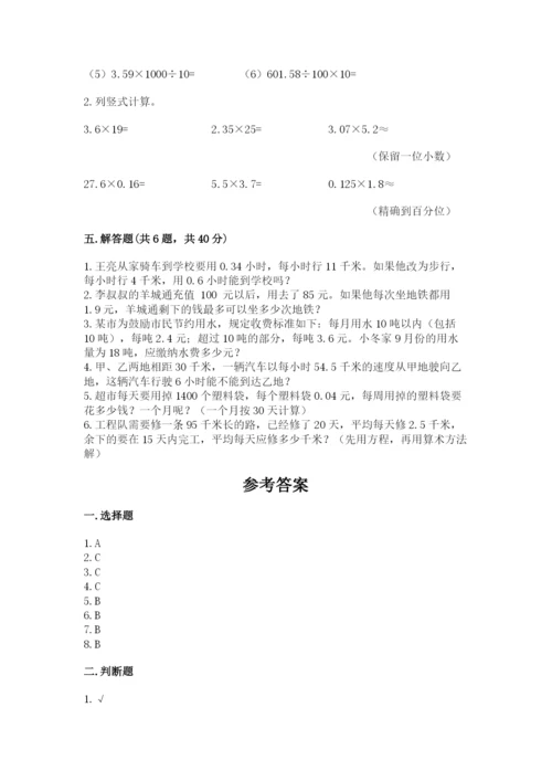小学五年级上册数学期末考试试卷精品（满分必刷）.docx
