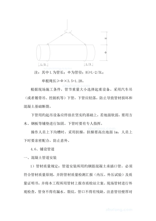 路雨污水管道施工方案.docx