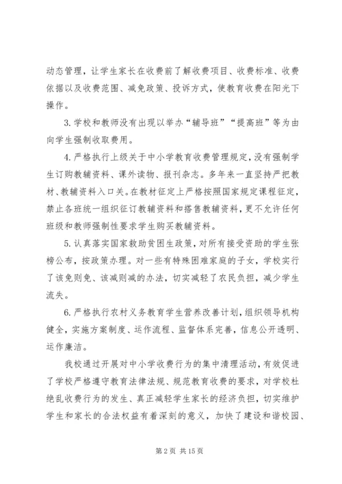 学校XX年教育收费工作自查报告.docx