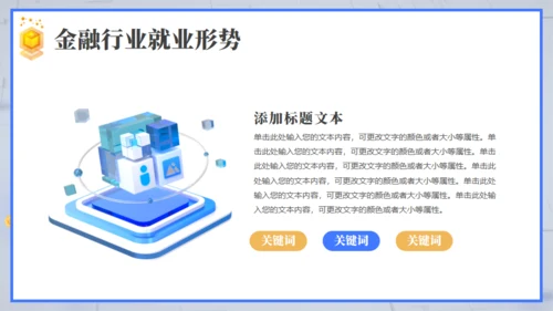 互联网金融行业数据报告通用PPT模板