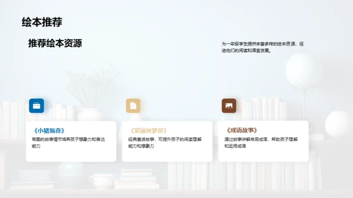 一年级学习生活指南