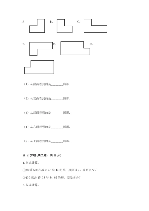 苏教版小学四年级上册数学期末测试卷含答案（培优a卷）.docx