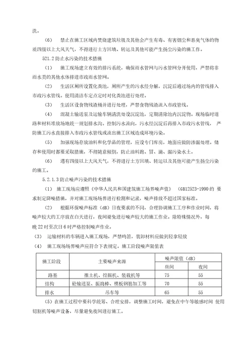 万家丽路福元路湘府路排水管道提标工程绿色施工专项方案