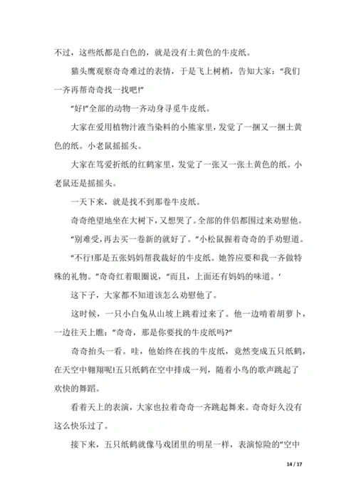 [编动物童话故事作文]用几种动物编童话故事