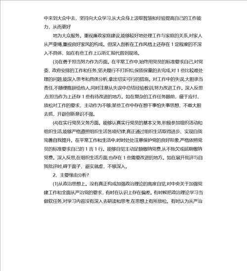 以案促改自我剖析材料