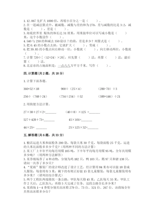 小学四年级下册数学期中测试卷含答案【完整版】.docx