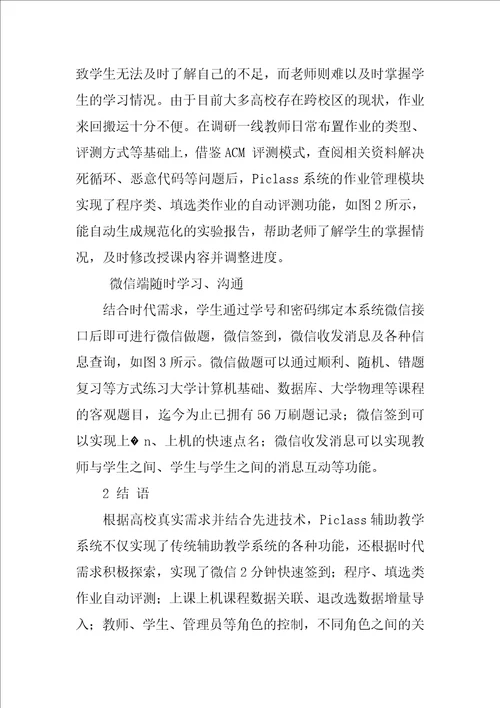 基于Python的辅助教学系统设计与开发