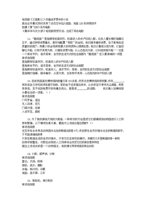 碾子山事业编招聘2016年考试真题及答案解析【word打印版】 1