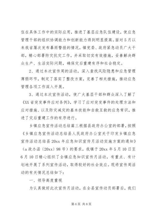 乡镇应急宣传活动总结.docx
