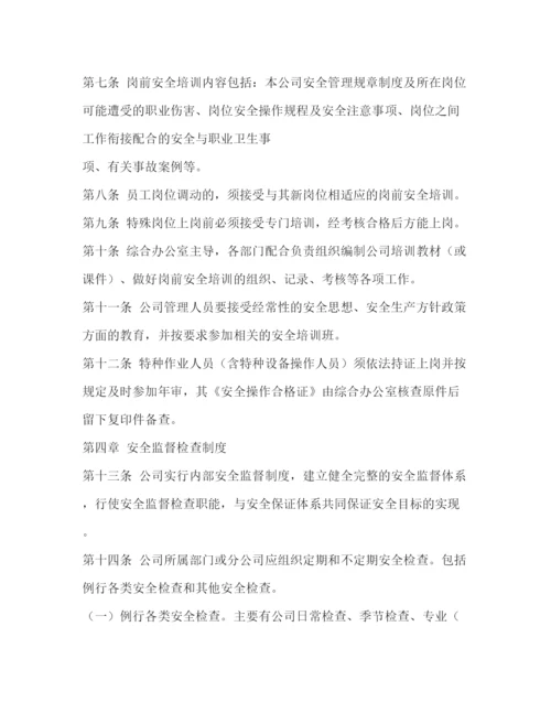 精编之公司安全生产管理制度.docx