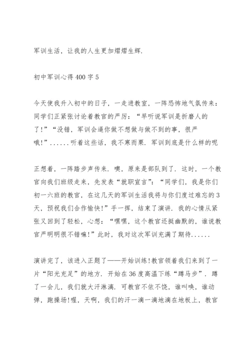 初中学生军训心得400字5篇.docx