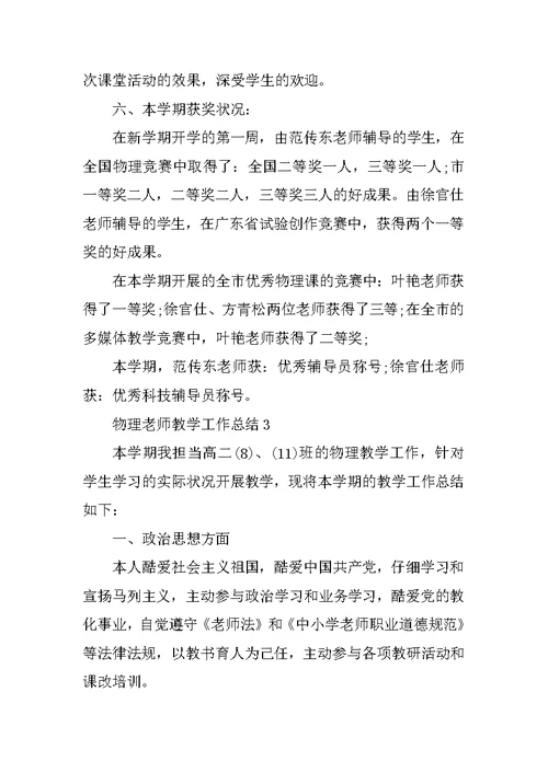 物理教师个人教学工作总结10篇