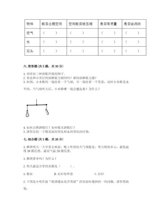 教科版小学三年级上册科学期末测试卷含答案（培优b卷）.docx