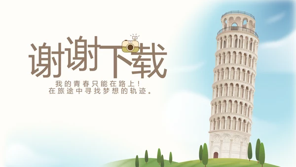 意大利罗马旅行动态PPT模板